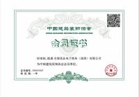 快讯|全屋优品成为中国建筑装饰协会会员单位