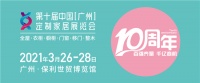 第十届中国（广州）定制家居展览会邀请函