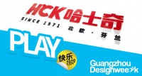 HCK哈士奇鼎力赞助长沙市室内设计师协会新年音乐会！