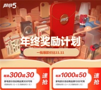 为让众多“原年人”开心过节 京东家电超级5推出“年货奖励”