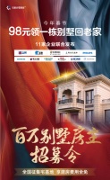 11家企业联合发乡村别墅房主招募令,喊你把这栋样板间领回家