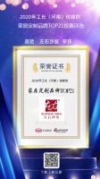 左右沙发荣获【2020年工长(河南)信赖的家居定制品牌TOP21】荣誉称号