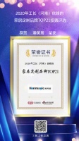 瀚美居荣获【2020年工长(河南)信赖的家居定制品牌TOP21】荣誉称号