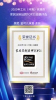 金可儿荣获【2020年工长(河南)信赖的家居定制品牌TOP21】荣誉称号