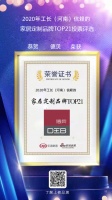 德贝荣获【2020年工长(河南)信赖的家居定制品牌TOP21】荣誉称号