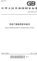 重磅!系统门窗国家标准颁布,米兰之窗成为首位参编企业!