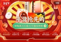 年货节超值爆品清单来袭！按图索骥你就是牛年最能省钱的仔！