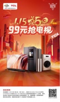 抓紧活动小尾巴，99元抢电视，三款TCL大屏电视震撼登场