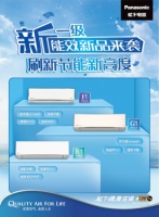 冬季取暖太费电？或许你该换台松下新一级能效空调
