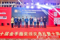 与光同行，雷士照明揽获“金手指奖”三大奖项