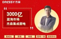 杰森程亮华：构建终端营销三大体系，将口碑放在首位