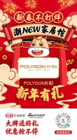 POLYGON朴勒携手乐居“新春不打烊”，年终爆款预定，解锁新春舒享之家！