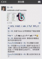 抖音、腾讯再次互掐：平台经济反垄断形势下的大战