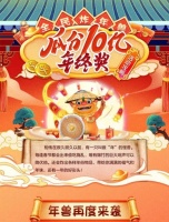 京东年货节携手品牌让年味到家,炸年兽、压岁钱趣味互动圆满收官!