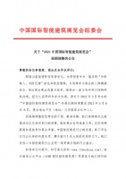 2021中国国际智能建筑展览会展期调整至5月6日-8日