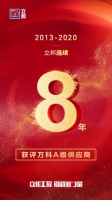 赋能共赢逾十载，立邦连续八年获评万科A级供应商