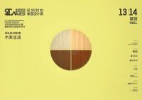探寻木作设计之美 源氏木语即将登陆深圳国际家具展