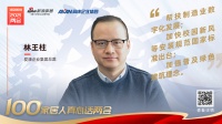 真心话两会—爱康企业集团 林王柱:帮扶制造业数字化发展 加快校园新风等安装规范出台