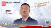 真心话两会—浪鲸卫浴 霍成基:品质和创新是企业发展的新动能