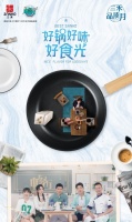 3.8女神钜惠 三禾锅具携手匠心好品宠爱最美的你