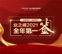 全年最大诚意优惠！业之峰“2021全年第一签”来了