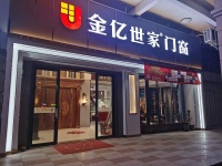 金亿世家门窗怀集店全新升级，新品荟萃，更具时尚魅力