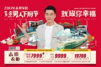 当"女神节"遇到"男人下厨节"定制理想家刚需催生新风口