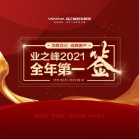 全程管家更省心！业之峰“2021全年第一签”来了