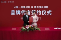 打响品牌升维第一枪,火星一号集成灶携手胡静开启品牌新纪元!
