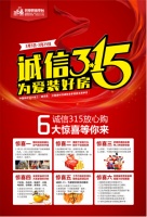 以诚信为核心，为爱装好家，三只兔315全国联动促销活动正式开启