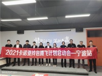 2021年卡诺亚定制家居拎包腾飞计划火热启动