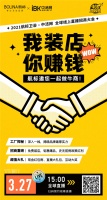免费装店、钜惠爆品，成功邀约赢红包，航标卫浴直播招商也太壕了！