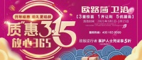 “质”惠315 放心365 | 欧路莎开年大促火热开启！