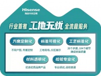 顾虑中央空调安装？海信中央空调首推“工地无忧”