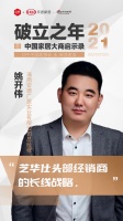 大商启示录2021|安德广居姚开伟：芝华仕头部经销商的长线战略