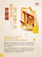 保障装修质量，齐家保助力家装用户解决“信任难题”