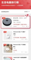 新品牌MOVA扫地机上市即受什么值得买与天猫小黑盒热捧