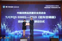 海尔驻车空调不局限于制造优质产品,更是标准制定者