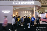 2021深圳时尚家居设计周，西顿照明带你看亮点