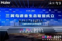 听不清、听不懂？三翼鸟语音生态联盟都解决了