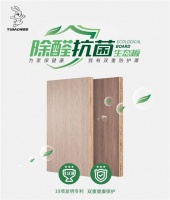 兔宝宝除醛抗菌板全新上线,"双重防护"为家提升免疫力