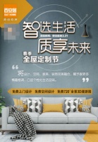 智选生活质享未来 百安居全屋定制节赋予生活品质享受