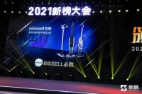 以创新展现百年品牌营销新势力,BISSELL获新榜“年度营销潜力品牌奖”