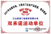 乘风破浪 稳进发展丨江山欧派连续十四年蝉联“木门行业30强”荣誉