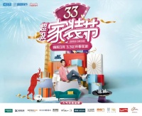 线上销售增长265%！红星美凯龙33超级家装节完美收官