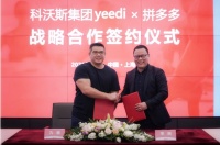 科沃斯集团新锐品牌yeedi一点与拼多多达成战略合作,在智能家电赛道激流勇进