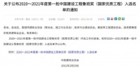 【市装协动态】重磅 中恒建设创下企业发展史上首个市政鲁班奖