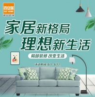 百安居持续发力个性化局装 构建美好新生活