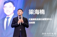 飙驱万亿软装市场，红星美凯龙武汉引燃高端整体软装峰会