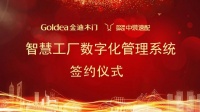 金迪门业驶入智慧工厂新赛道 中装速配助力数字化转型